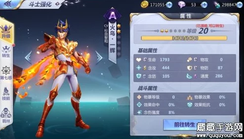 圣斗士星矢手游：迦罗小宇宙搭配攻略，传奇战斗中火神铠甲的最优选择