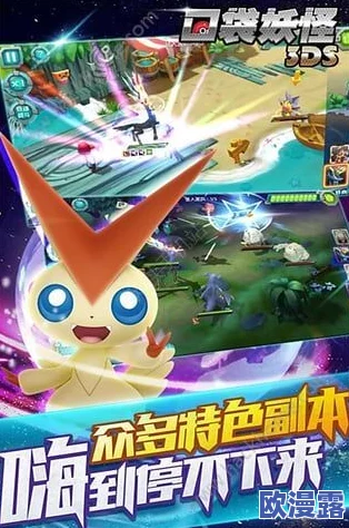 口袋妖怪3DS经典手游震撼登陆海马玩模拟器,重温童年回忆! 口袋妖怪3DS经典手游震撼登陆海马玩模拟器,重温童年回忆!