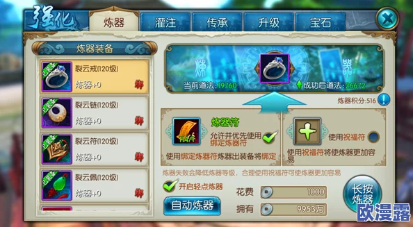 诛仙手游深度解析：装备炼器玩法直播，亲身体验炼器更添趣味