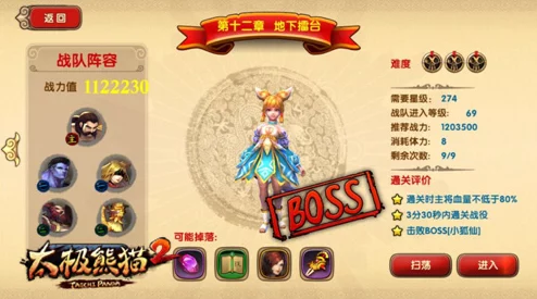 太极熊猫2逐风秘境高效通关装备搭配推荐全攻略 太极熊猫2逐风秘境高效通关装备搭配推荐全攻略