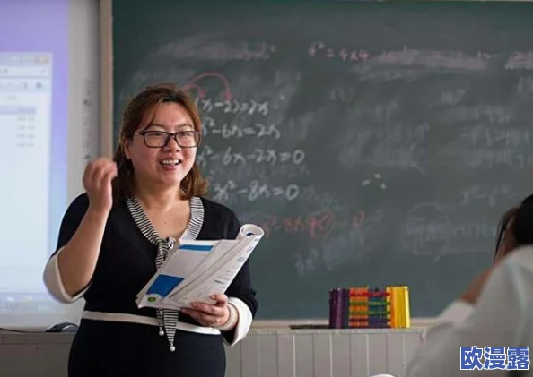 老师你的胸好大：校园内外对教师形象的讨论引发热议，社会各界对教育工作者的关注持续升温