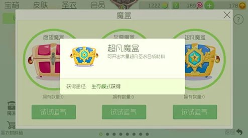 球球大作战愿望魔盒全面获取途径及攻略一览 球球大作战愿望魔盒全面获取途径及攻略一览