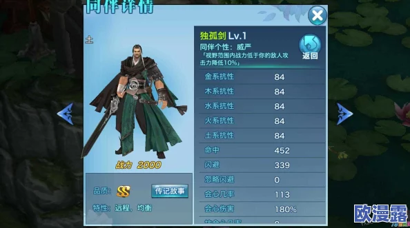 剑侠情缘手游A级同伴林海详细能力属性全解析与评测 剑侠情缘手游A级同伴林海详细能力属性全解析与评测