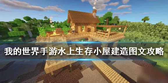 《我的世界》详细教程:死亡之屋创意建造方法与技巧分享 《我的世界》详细教程:死亡之屋创意建造方法与技巧分享