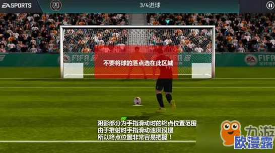 FIFA足球世界：掌握吊射技巧攻略，避免选择球门中间位置提升进球率