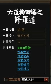 神仙道2024六道轮回第5层高效打法全攻略及通关技巧详解
