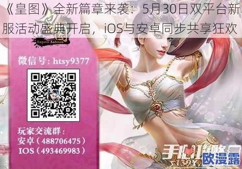 《皇图》6月29日10时iOS与安卓双平台新服盛大开启,精彩活动同步上线 《皇图》6月29日10时iOS与安卓双平台新服盛大开启,精彩活动同步上线