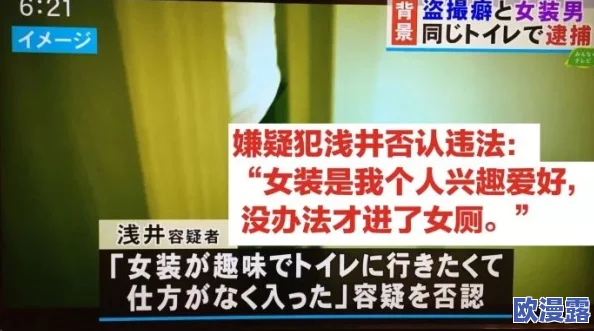 7777女厕盗摄久久久：警方已介入调查，呼吁受害者勇敢站出来提供线索与证据