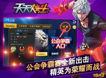 全面解析:天天炫斗公会贡献系统及其获取方式详细介绍 全面解析:天天炫斗公会贡献系统及其获取方式详细介绍