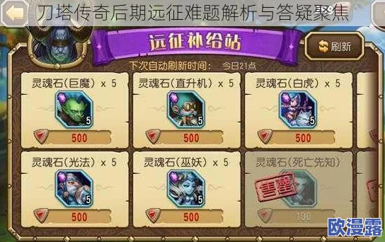 刀塔传奇平民玩家远征模式全攻略与心得深度分享 刀塔传奇平民玩家远征模式全攻略与心得深度分享