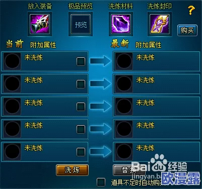 苍穹之剑深度解析:装备洗炼全攻略与技巧指南 苍穹之剑深度解析:装备洗炼全攻略与技巧指南