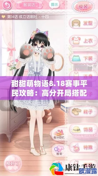 甜甜萌物语·仲夏寻梦第1话全解析:平民玩家高配攻略指南 甜甜萌物语·仲夏寻梦第1话全解析:平民玩家高配攻略指南