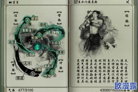深度解析：打通你的任督二脉奥秘，少林伏魔录经脉系统设定全面详述