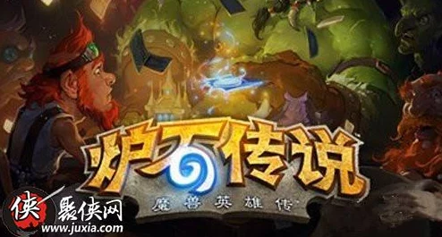 炉石传说现环境的天梯现状：新版本深暗领域各卡组表现如何