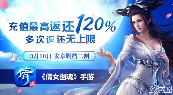 倩女幽魂手游二次测试充值金额详情：不删档全额返还机制介绍