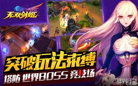 无双剑姬手游：邪神降临玩法深度解析与攻略指南