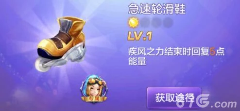 天天酷跑3D:疾风少年专属宝物揭秘,急速轮滑鞋震撼登场! 天天酷跑3D:疾风少年专属宝物揭秘,急速轮滑鞋震撼登场!