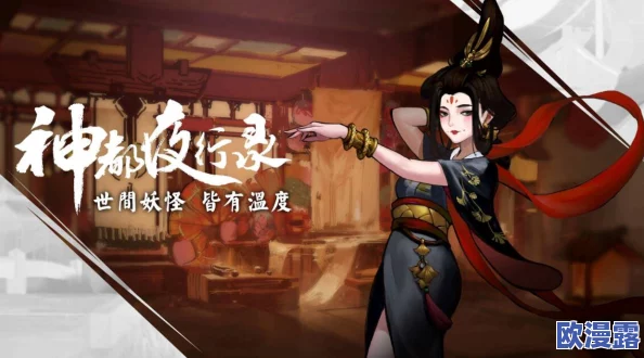 神都夜行录怎么赚钱?全面解析高效赚钱方法与策略一览 神都夜行录怎么赚钱?全面解析高效赚钱方法与策略一览
