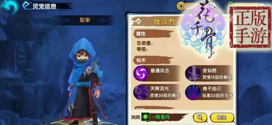 花千骨手游中剑尊斗吟锋角色应搭配哪种灵宠提升战力