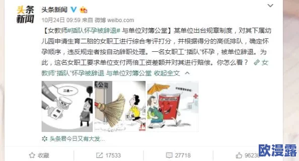 老师让我插她：近日，一则关于师生关系的争议事件引发广泛讨论，网友们对此事发表了不同看法