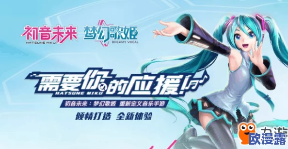 初音未来梦幻歌姬预约地址揭秘，测试资格获取全攻略指南