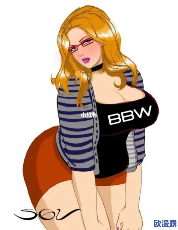 俄罗斯大胆少妇BBW：探讨女性身体积极性与社会文化背景的关系及其对自我认同的影响