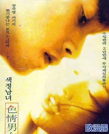 韩国三级甜性涩爱完整版：最新进展与观众反响分析，探讨影片在文化背景下的影响与评价