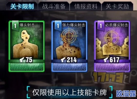 乌合之众手游精英关卡4-1全面解析：三星通关攻略与技巧分享