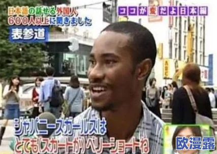 日本人与黑人文化交流日益频繁,音乐、艺术等领域合作不断,促进了两国人民的相互理解与友谊 日本人与黑人文化交流日益频繁,音乐、艺术等领域合作不断,促进了两国人民的相互理解与友谊