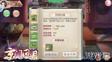 京门风月手游深度解析：厨艺烹饪菜谱攻略与技巧大全