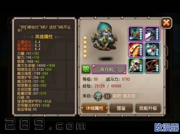 刀塔传奇觉醒飞机实力解析:属性、技能与战斗表现如何? 刀塔传奇觉醒飞机实力解析:属性、技能与战斗表现如何?