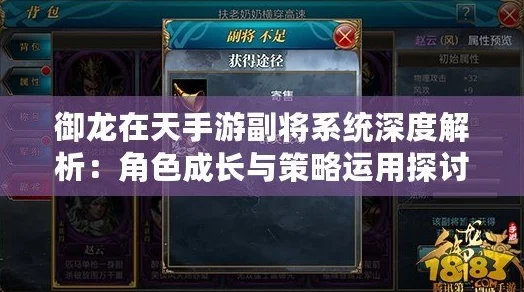 御龙在天手游深度攻略:副将快速升级与高效进阶方法全面分享 御龙在天手游深度攻略:副将快速升级与高效进阶方法全面分享
