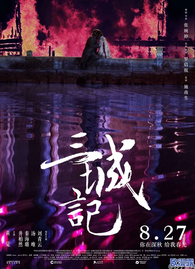 探索日本与欧美文化交融的强烈视觉盛宴：乱世中的在线视频新体验