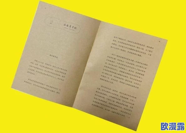探索黄色短文小说的魅力:情感、欲望与文学的交织之旅 探索黄色短文小说的魅力:情感、欲望与文学的交织之旅