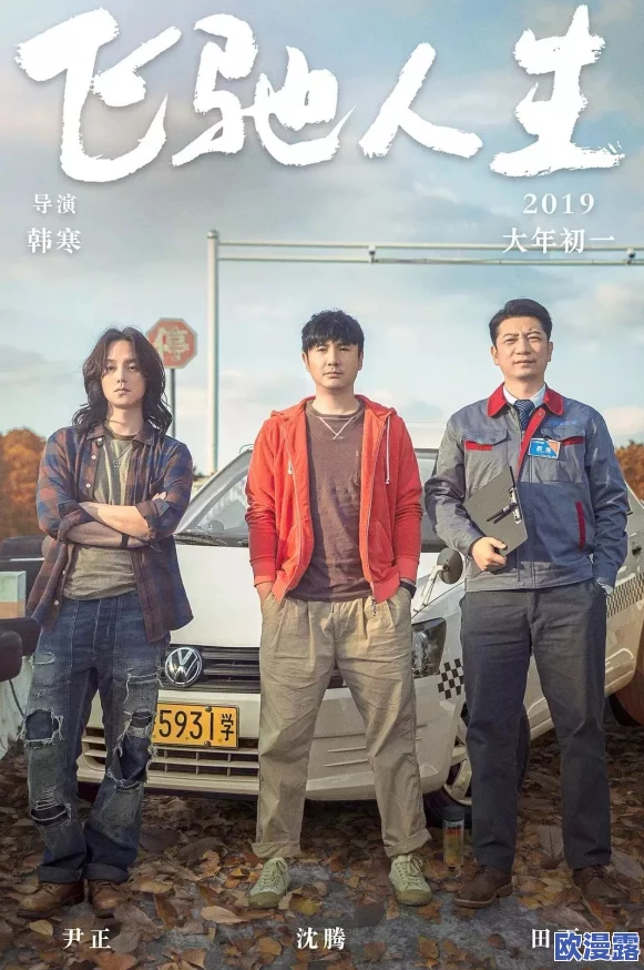 one.yg99.aqq一个致敬韩寒:他在中国文学和电影领域的突破与影响 one.yg99.aqq一个致敬韩寒:他在中国文学和电影领域的突破与影响