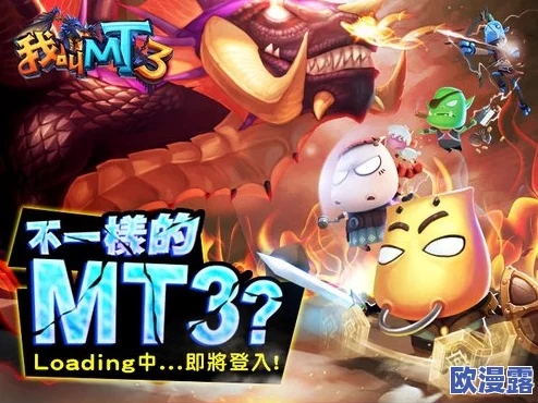 我叫MT3全面新手指南:从零开始掌握游戏精髓与技巧” 我叫MT3全面新手指南:从零开始掌握游戏精髓与技巧”