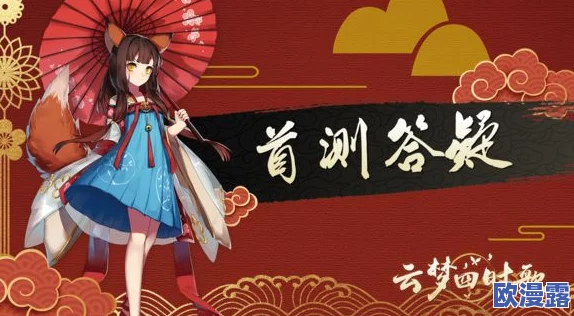 云梦四时歌全面解析:籍智问答答案一览与攻略详解 云梦四时歌全面解析:籍智问答答案一览与攻略详解