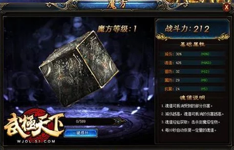 《武极天下》手游深度攻略：神晶魔方培养技巧与策略解析