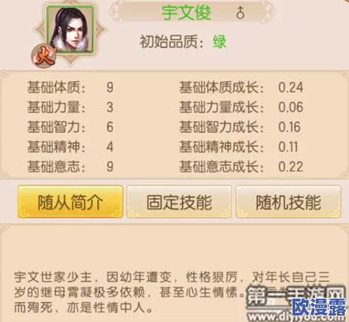 深度解析御剑情缘手游随从宇文俊:属性搭配与战斗效能全解读 深度解析御剑情缘手游随从宇文俊:属性搭配与战斗效能全解读