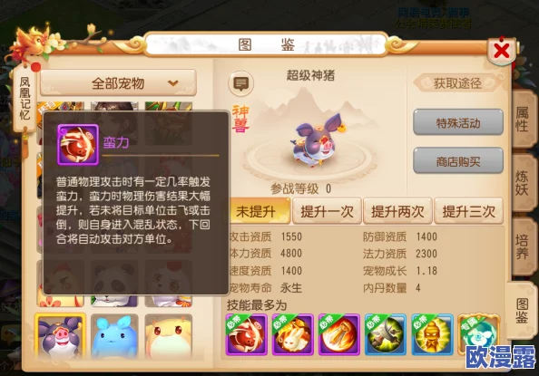梦幻西游手游深度解析：召唤兽野猪图鉴全面分享与攻略