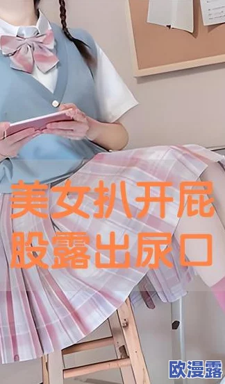 探索视觉艺术中的性感魅力:美女扒开屁股让男人桶的GIF动态图背后的故事与创意解析 探索视觉艺术中的性感魅力:美女扒开屁股让男人桶的GIF动态图背后的故事与创意解析