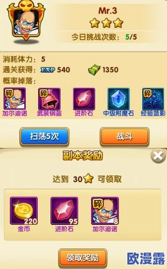 航海王强者之路游戏中海石作用详解及其兑换与利用策略