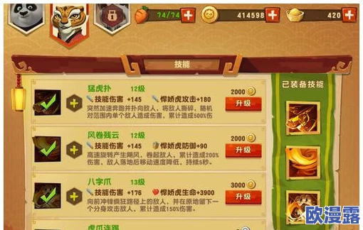 《功夫熊猫3》手游悍娇虎金装瞬步技能高效获取全攻略