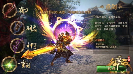 御龙在天手游深度解析:重剑职业技能选择与搭配全攻略 御龙在天手游深度解析:重剑职业技能选择与搭配全攻略