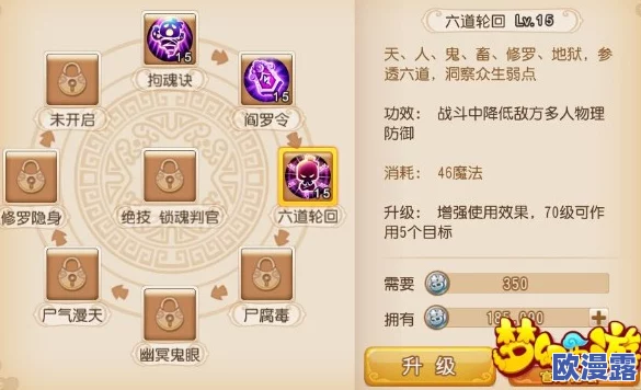 梦幻西游手游:六道轮回技能降防效果全面实测与深度解析 梦幻西游手游:六道轮回技能降防效果全面实测与深度解析