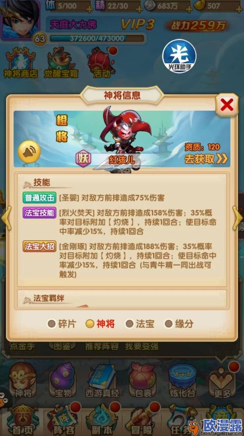《少年西游记》妖族武将深度解析：红孩儿技能属性及战斗应用一览