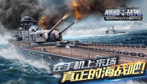 巅峰战舰中战列舰三笠号详细数据解析与实战玩法全介绍