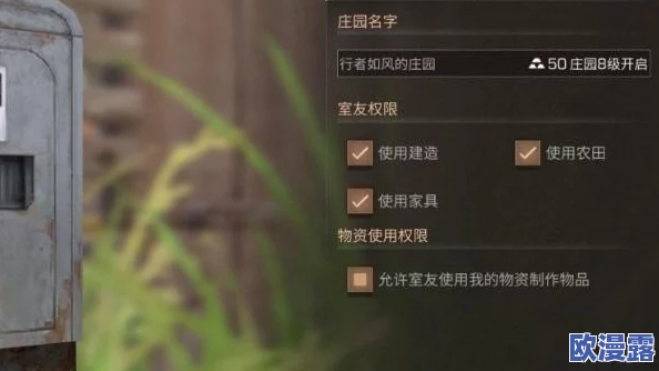 明日之后游戏中如何解除同居关系：首要步骤是前往庄园控制器操作指南