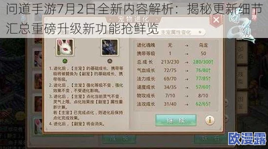 问道手游：全面解析统一色调下的日常活动玩法特色介绍