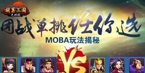 胡莱三国无双版武将快速升级攻略：全面解析高效升级方法一览